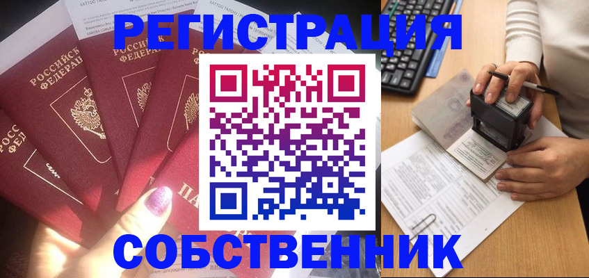 временная регистрация в Ворсме